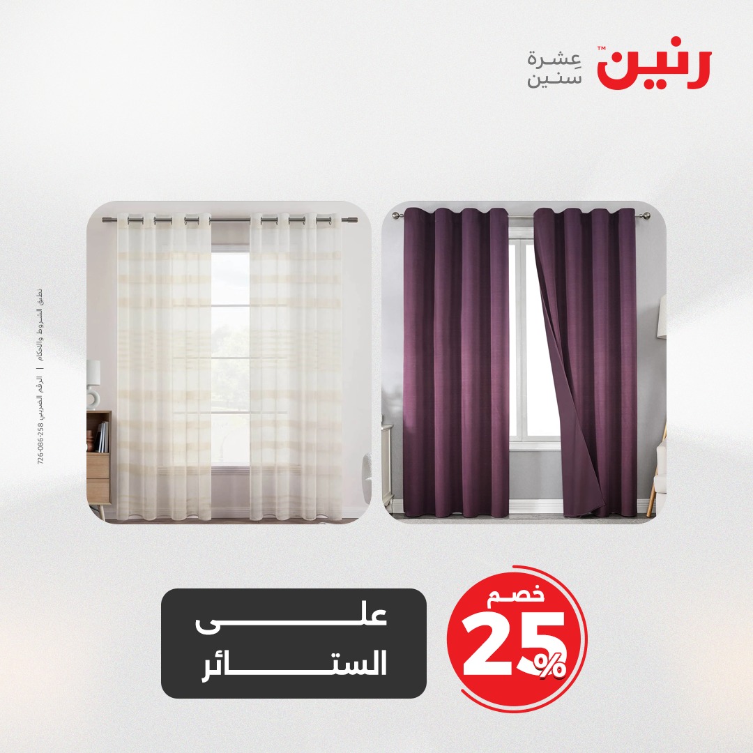 raneen offers from 11apr to 11apr 2025 عروض رنين من 11 إبريل حتى 11 إبريل 2025 صفحة رقم 76